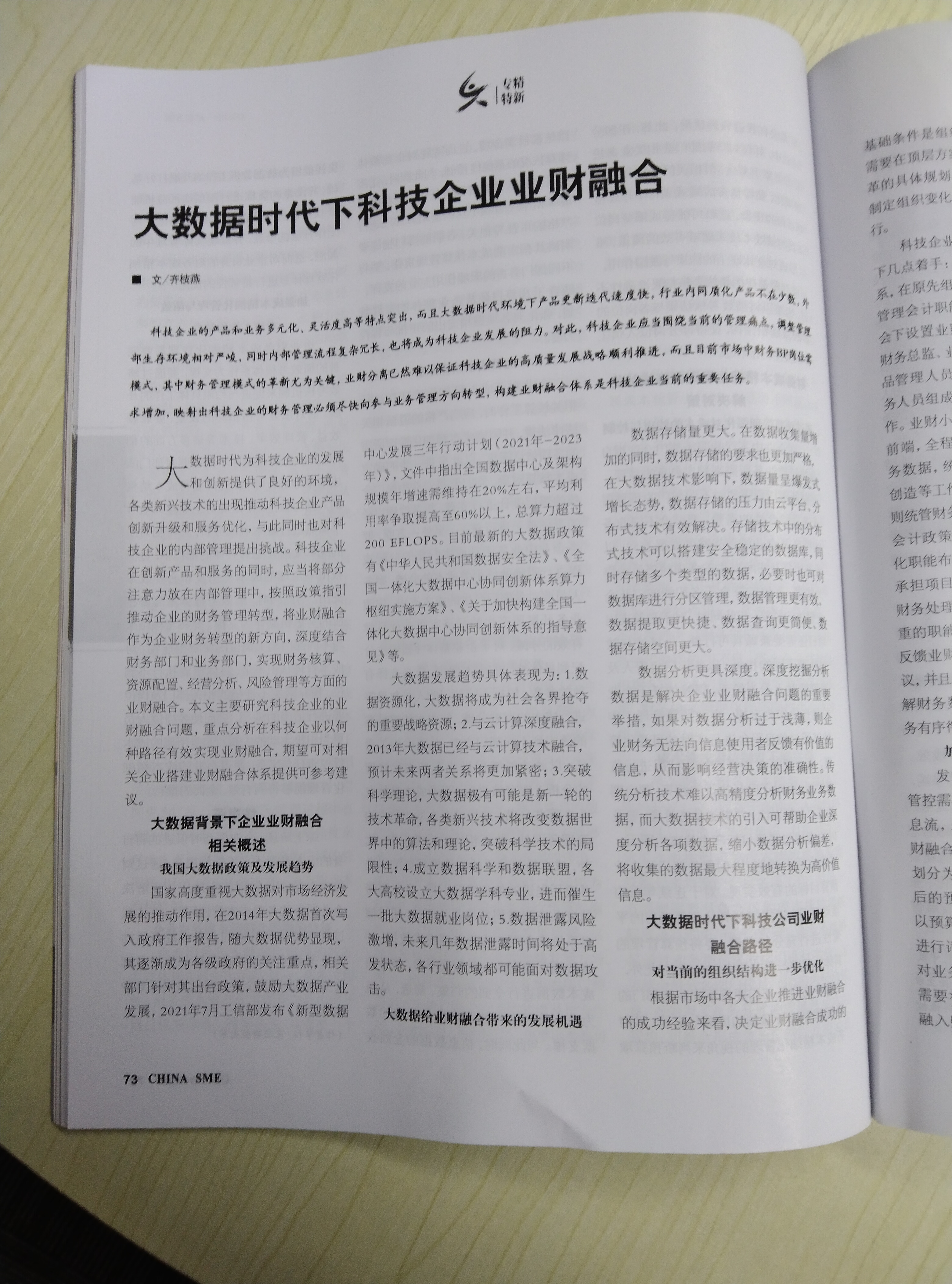 祝賀我司齊枝燕導師于《中國中小企業》成功發刊！